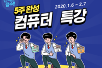 5주완성 컴퓨터 특강