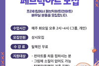 프라이밍 페브릭아트 모집