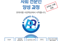 탈북청년을 위한 사회전문인 양성과정 신입생 모집