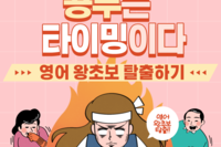 영어 왕초보 탈출하기 특강