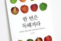한 번은 독해져라 / 프라이밍 사관학교 학생