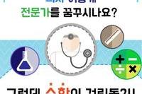 이공계 대학예비반 모집광고!!