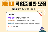 탈북청년 및 제3국 출생자 예비대 및 직업준비반 모집 안내