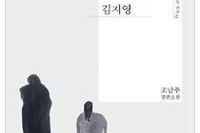 [82년생 김지영]을 읽고