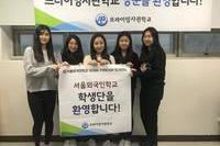 서울외국인학교 학생단(SFS), 본교에 방문하다.