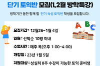 단기 토익반 모집