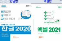 컴퓨터 ITQ자격증 교재안내