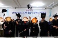 프라이밍 사관학교 2023년도 수료식