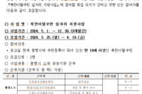 북한 이탈주민 일자리 지원 사업 참여자공고