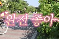 아웃팅-5월의 나들이 
