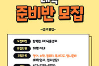 예비대생 모집