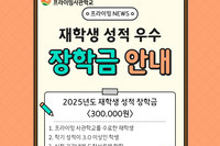 대학 재학생 성적 장학금지급안내