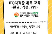 탈북민 대상 컴퓨터 ITQ자격증반 학생모집