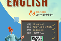 길을만드는 배움 / 영어줌수업 안내