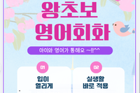영어원어민 완초보반 개설
