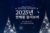2025년 한 해를 돌아보며