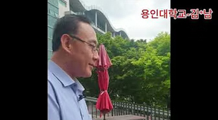 대학탐방-용인대학교 김*남