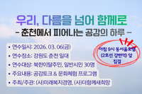 우리, 다름을 넘어 함께로 문화체험프로그램