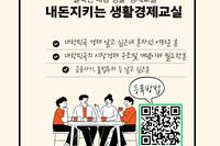 내돈지키는 경제교실
